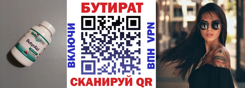 Бутират бутик  купить закладку  Туймазы 